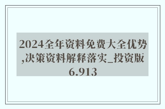 2025精准资料免费提供最新，全面释义、解释与落实